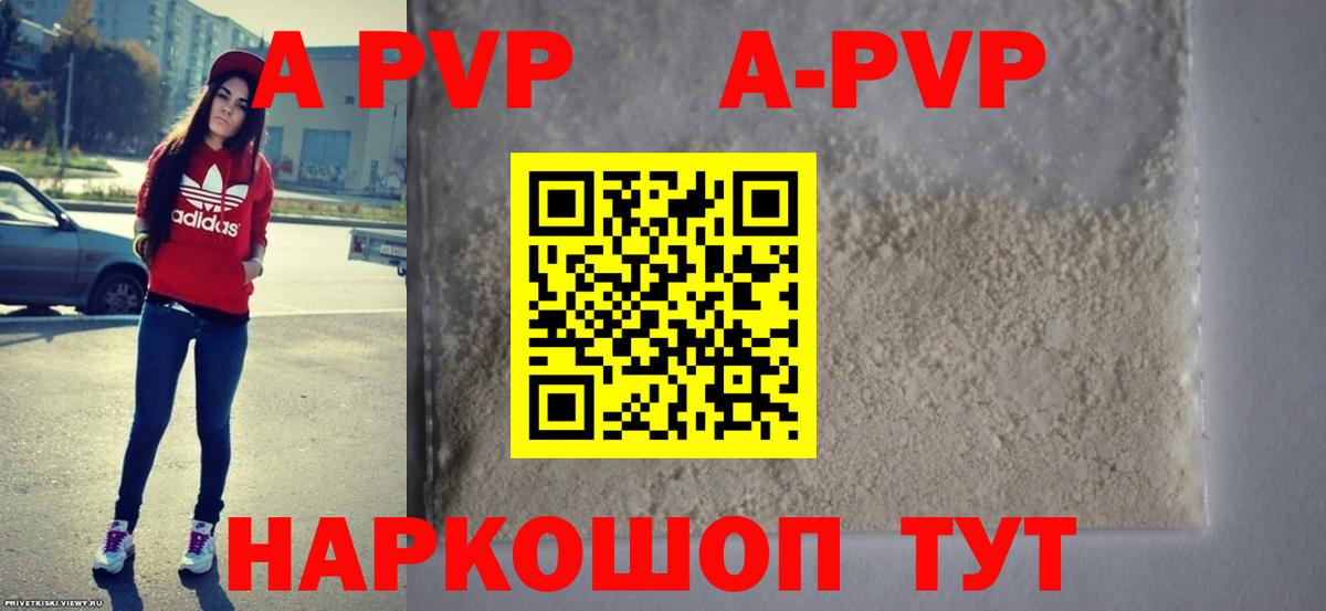 A PVP Соль  Alpha PVP VHQ  A-PVP  A-PVP VHQ  Вход с VPN  Надым 