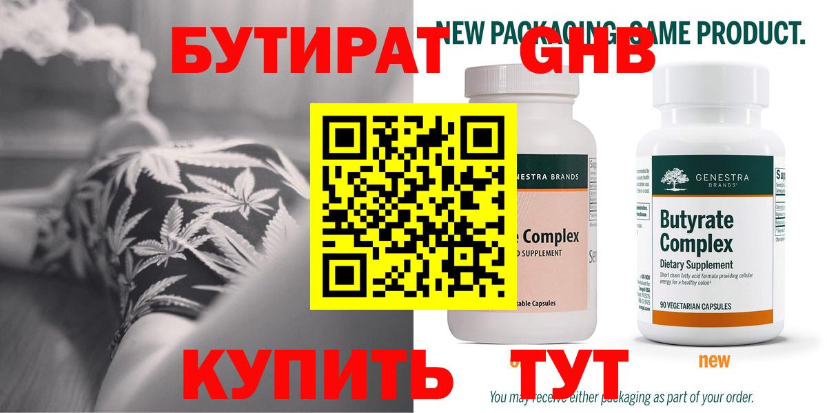 БУТИРАТ 99% Надым