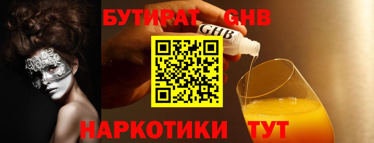 Бутират жидкий экстази  Вход с VPN  Надым 
