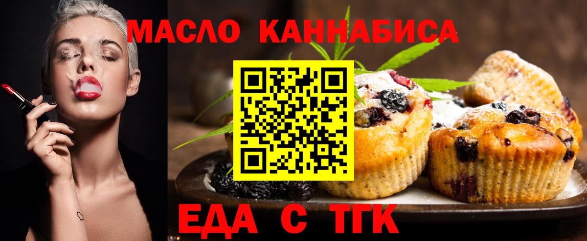 Еда ТГК марихуана  Вход с VPN  Надым 