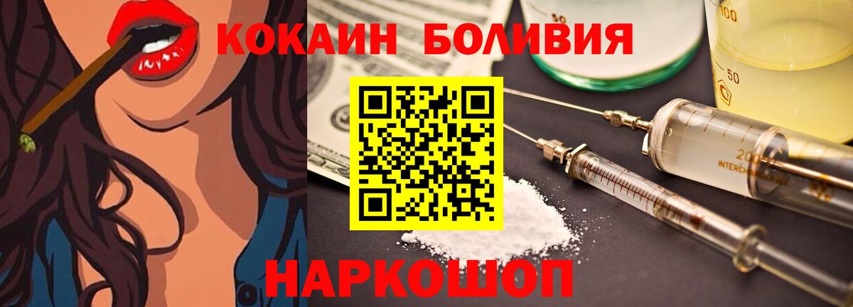 Надым  Кокаин Боливия  Вход с VPN 