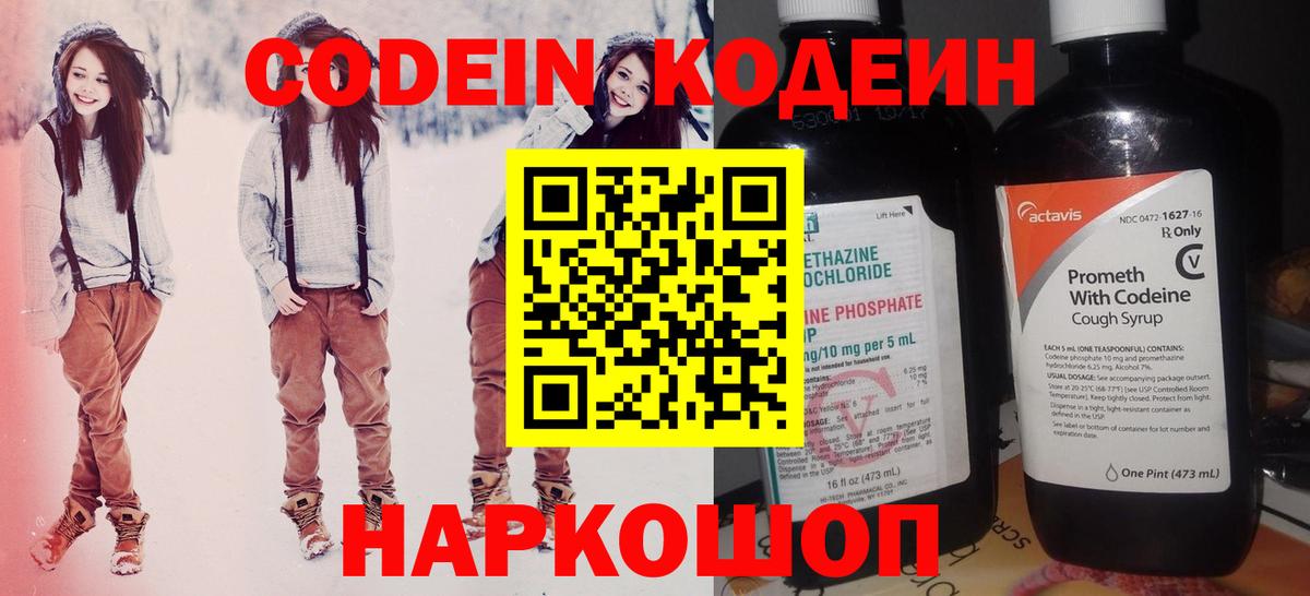 Надым  Кодеиновый сироп Lean напиток Lean (лин)  Вход с VPN 