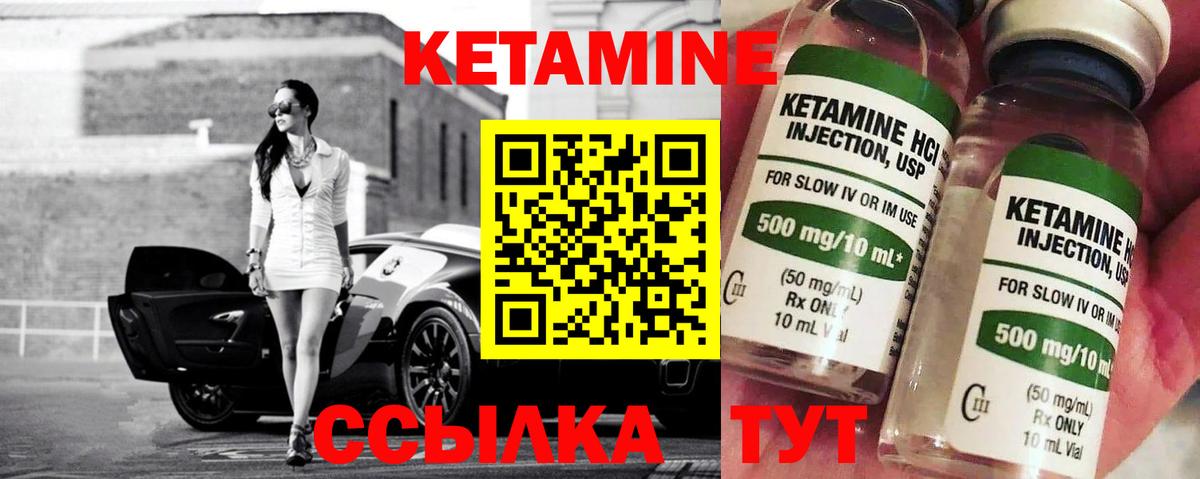 Надым  КЕТАМИН VHQ  Вход с VPN 