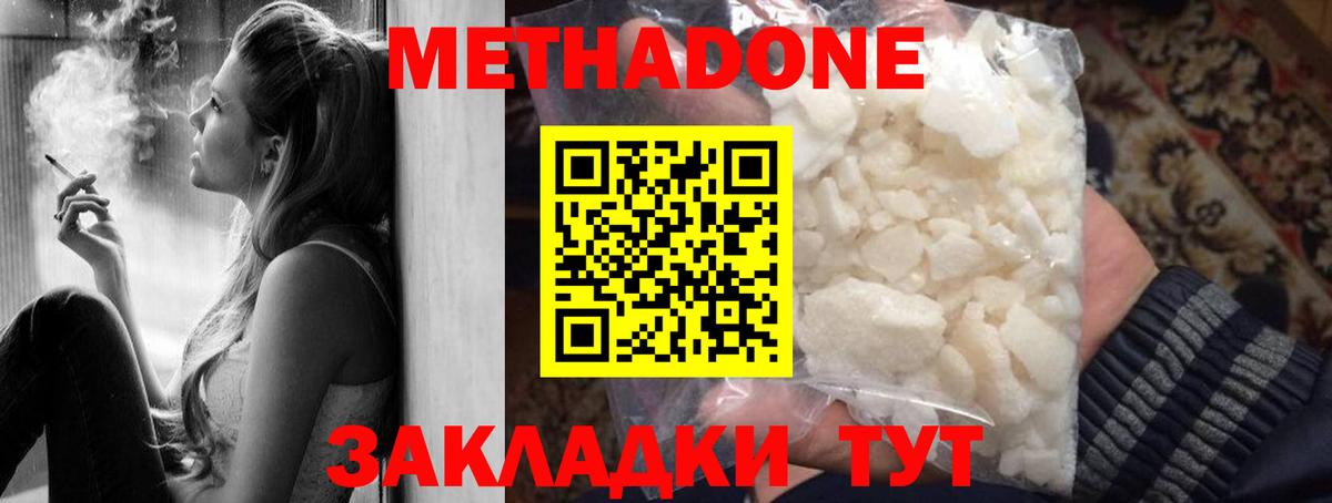 Метадон methadone Надым