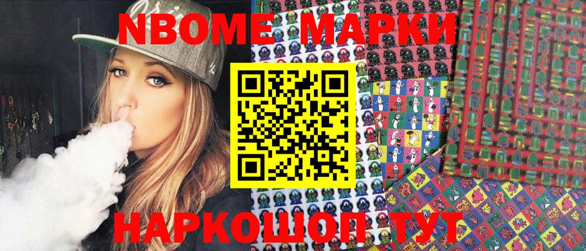 Наркотические марки 1500мкг  Вход с VPN  Надым 