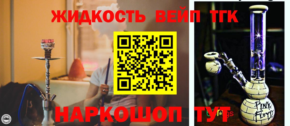 ТГК жижа Надым